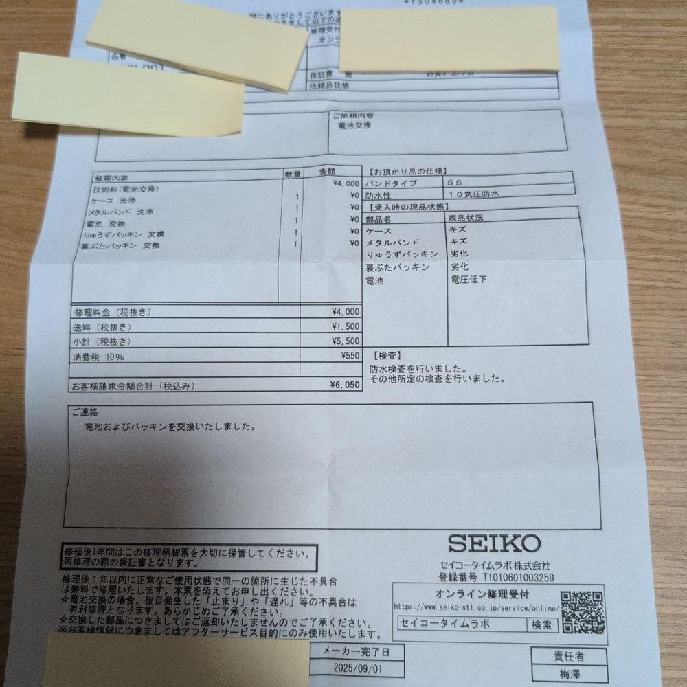 SBQL001 Seiko Timelab 保養工單